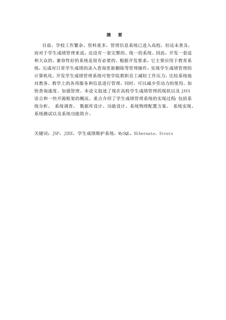 [毕业论文]JAVA学生成绩管理系统+详细论文_第1页