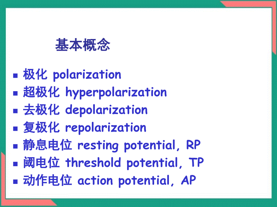 心脏的电生理特性精编ppt_第3页