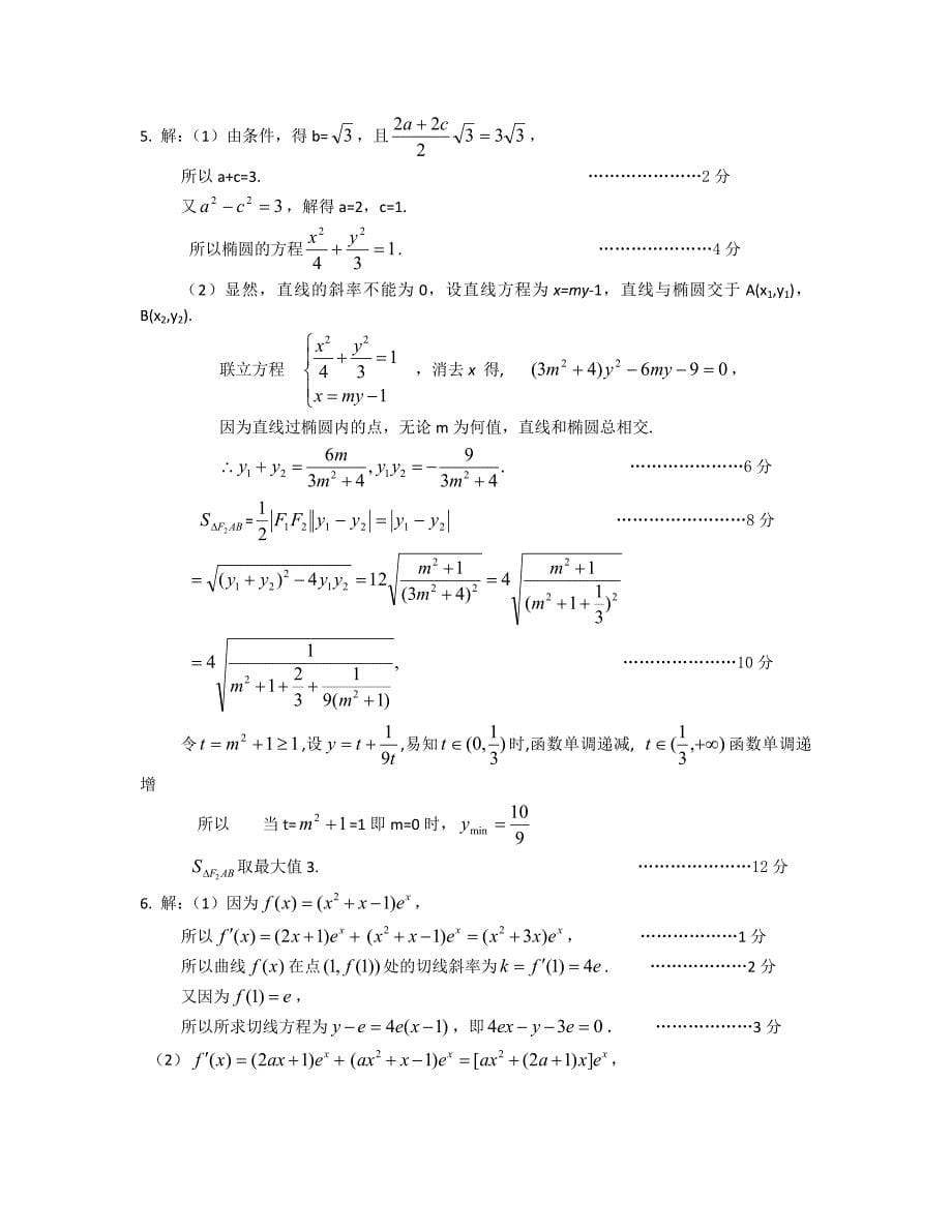 高三数学(文科)二模后中档题练习五_第5页