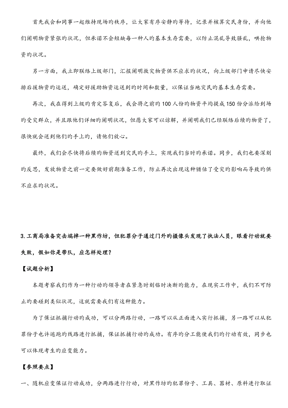 2023年公务员面试典型题目情景应变.doc_第3页