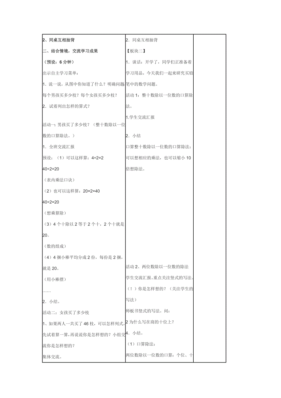 三上首位能整除.doc_第2页