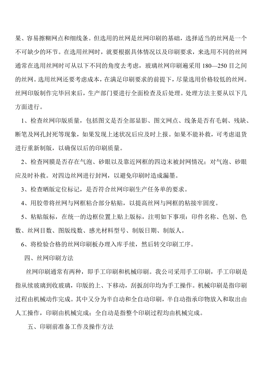 丝网印刷(玻璃)工艺过程及要求0 (2).doc_第2页