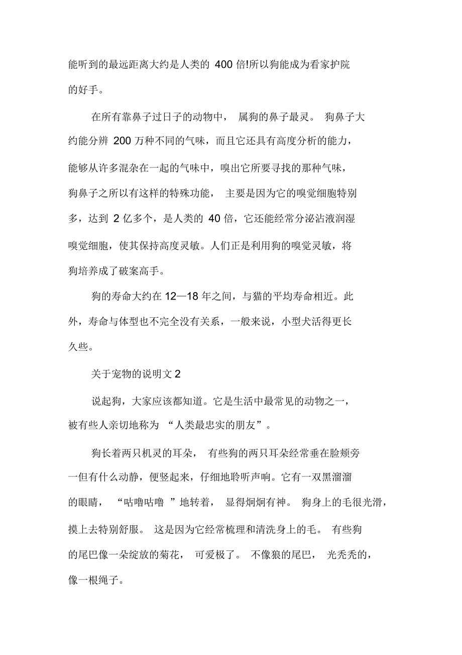 关于宠物的说明文多篇400字_第2页