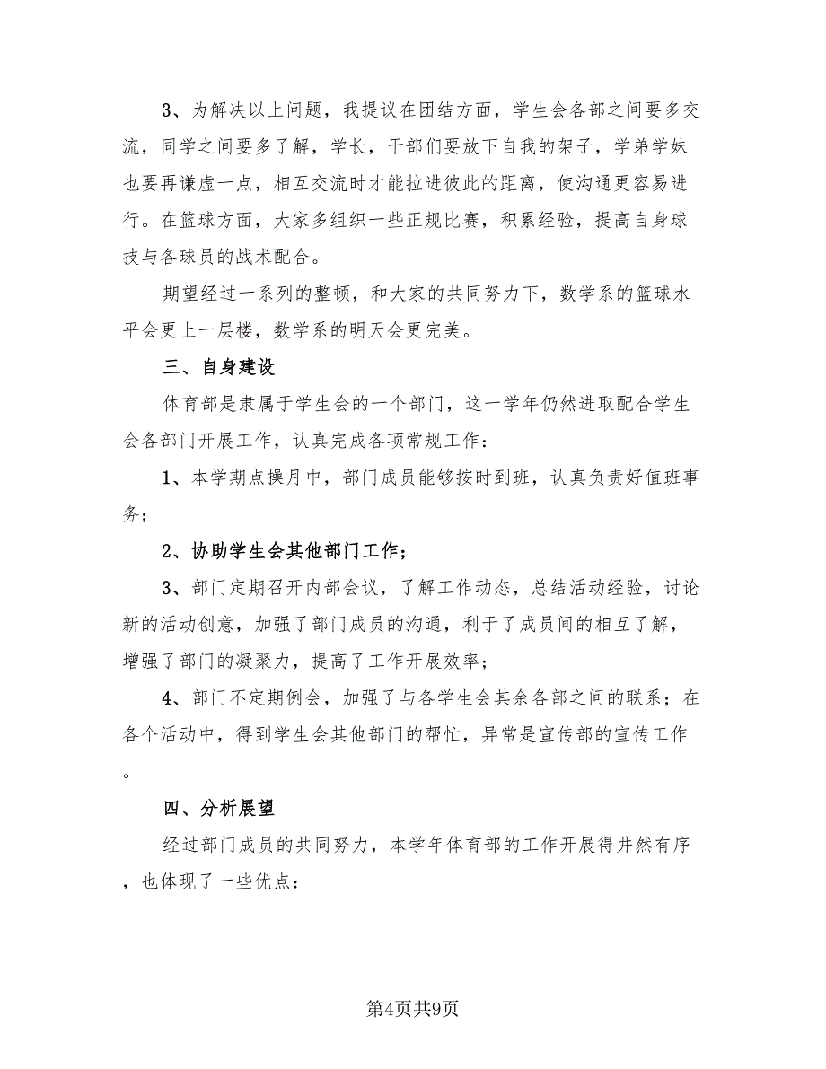 学生会体育部学期工作总结模板（四篇）.doc_第4页