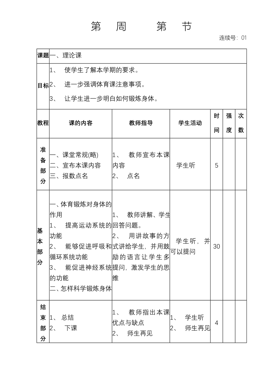 六年二期体育教案(手写体)_第3页