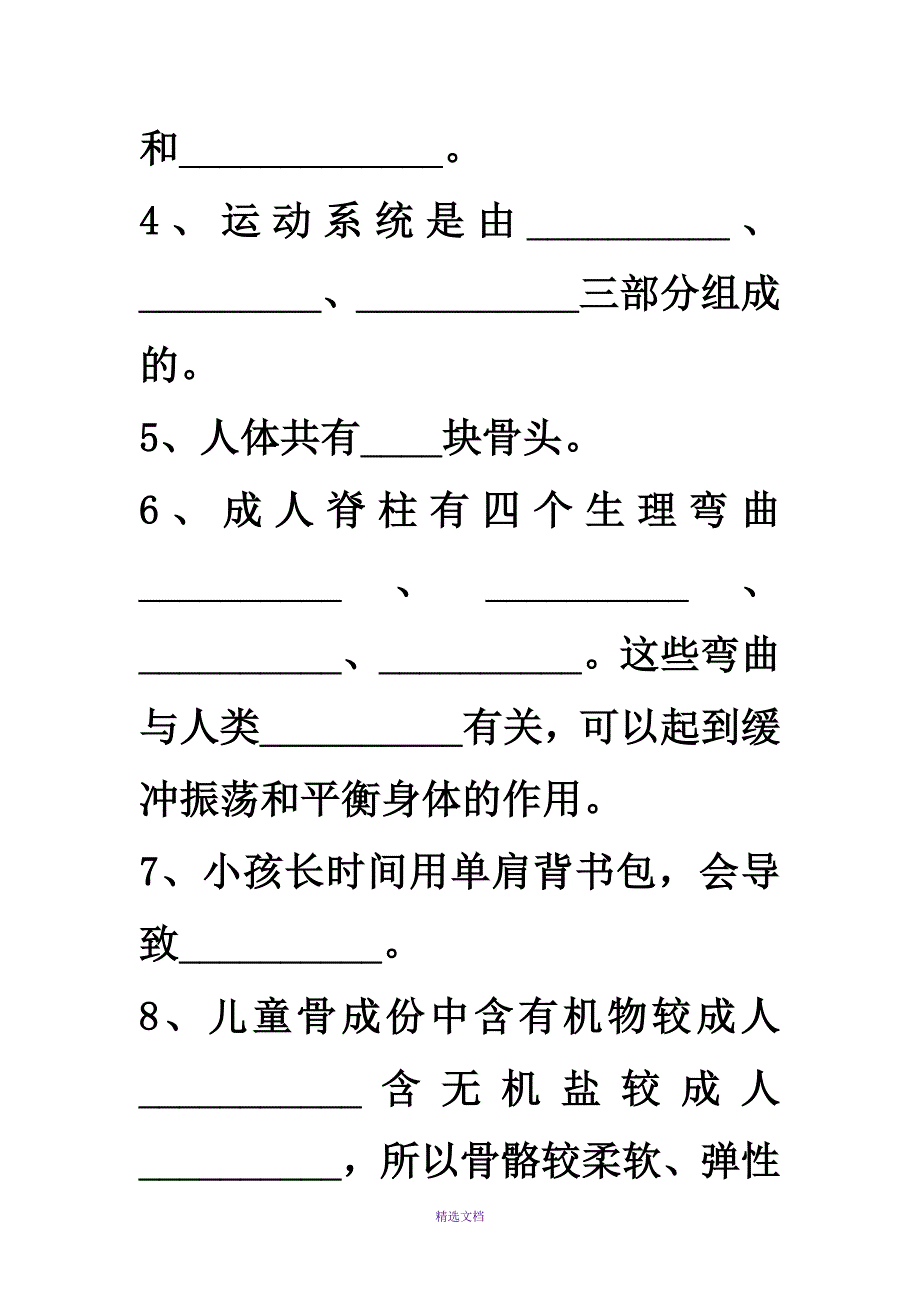 卫生保健练习题1(201709)_第3页