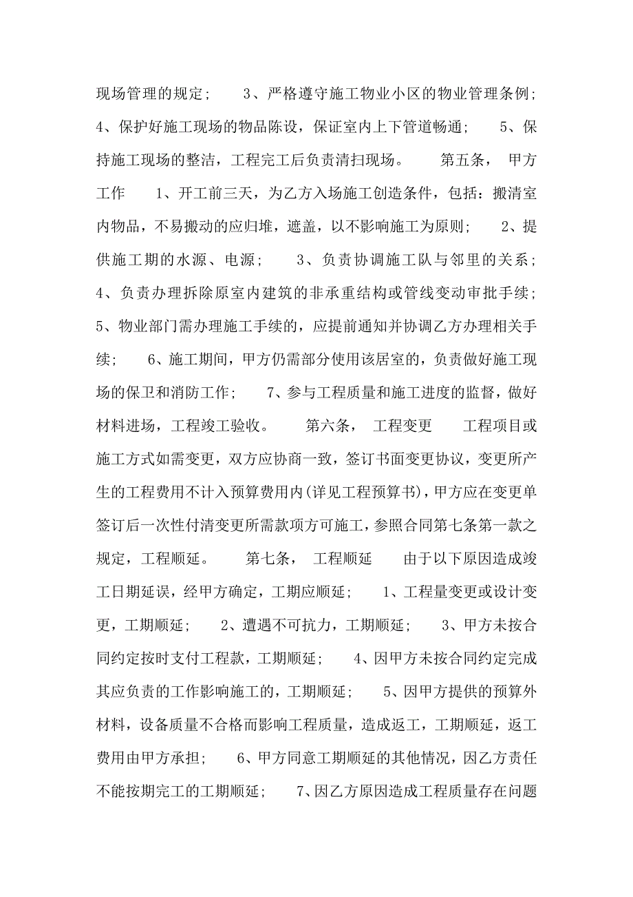 标准自建房买卖合同书_第2页