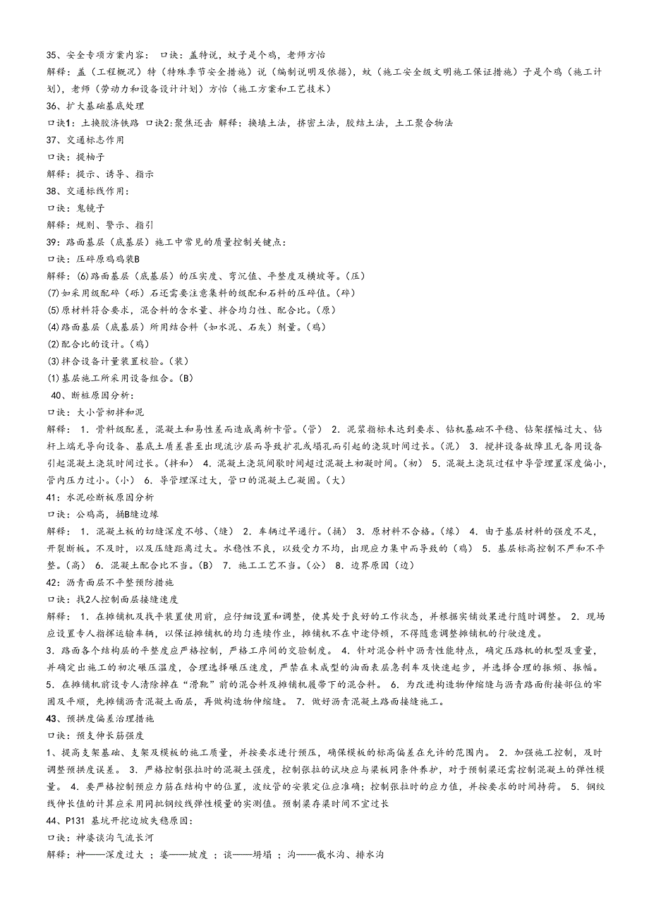 2015年一级建造师公路实务口诀_第4页
