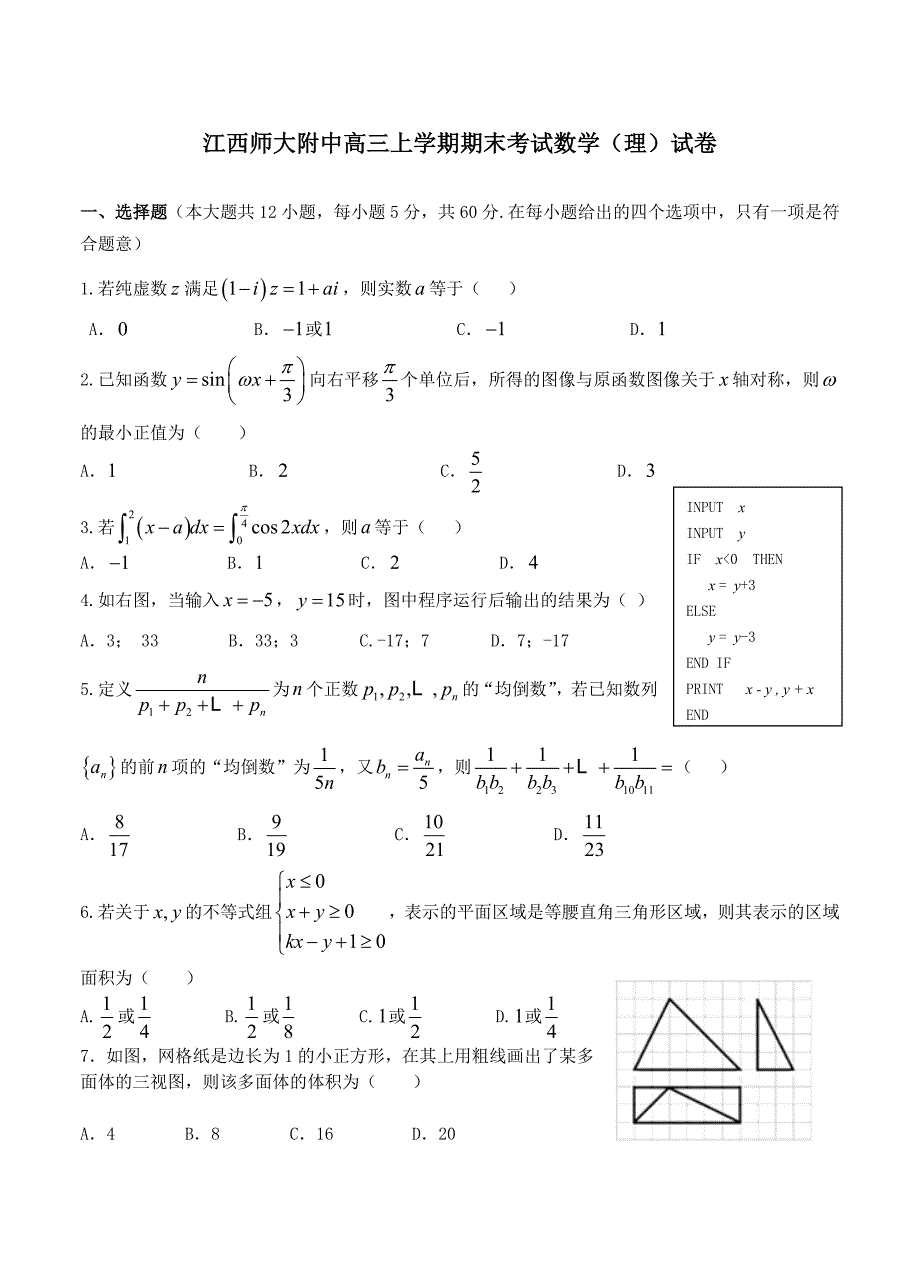 江西高三上学期期末考试数学理试卷含答案_第1页