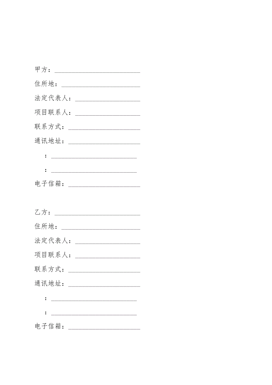 技术开发合作合同(二).doc_第2页