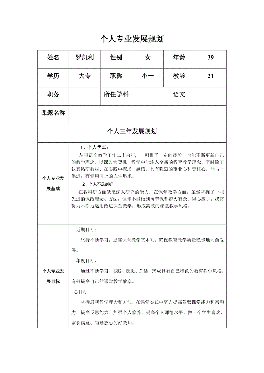 教师专业发展规划_第1页