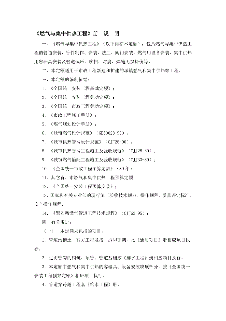 套定额之燃气与集中供热工程.doc_第1页