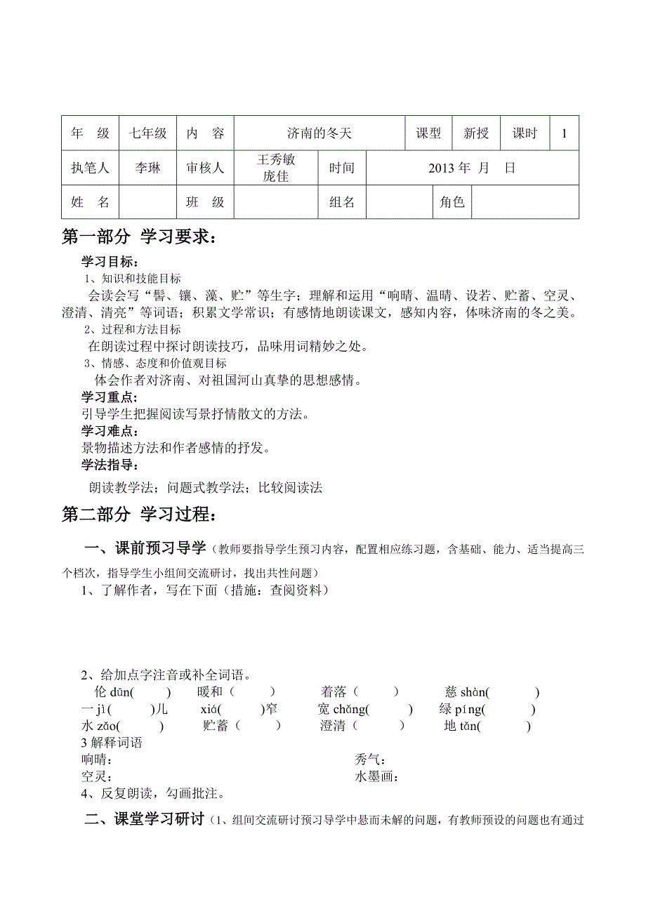 济南的秋天教学案_第1页