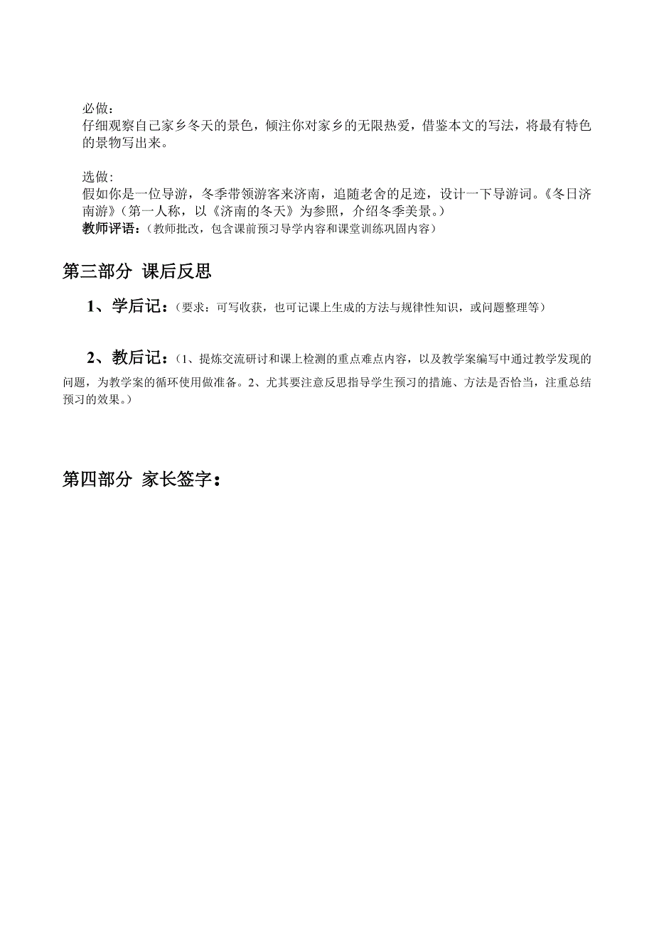 济南的秋天教学案_第4页