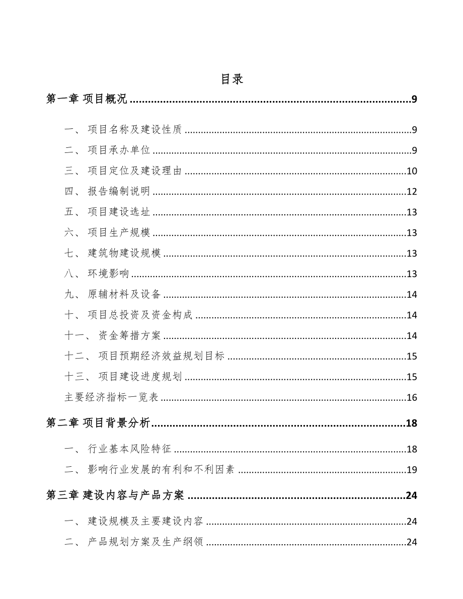 福州医疗器械灭菌包装制品项目可行性研究报告(DOC 82页)_第2页