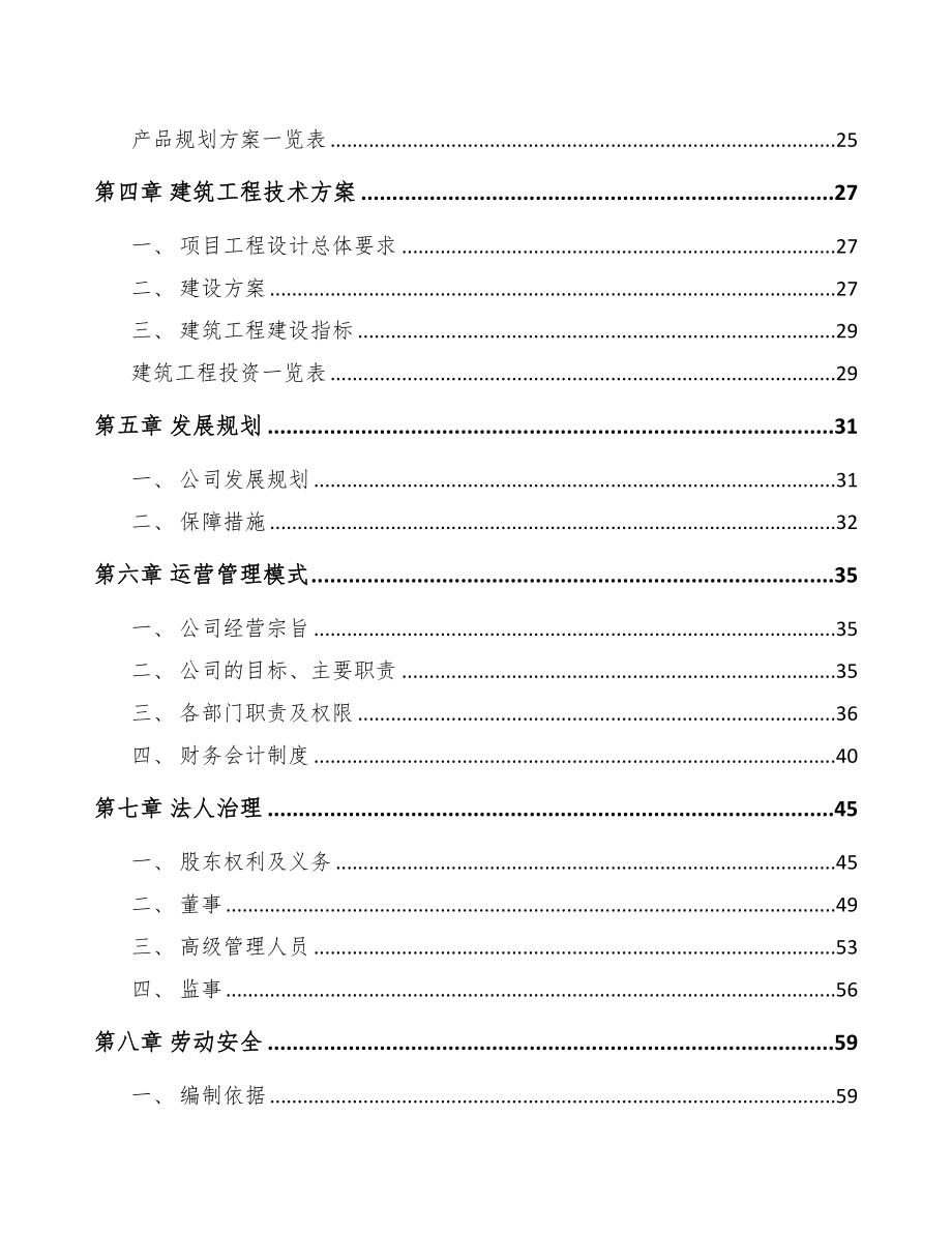 福州医疗器械灭菌包装制品项目可行性研究报告(DOC 82页)_第3页