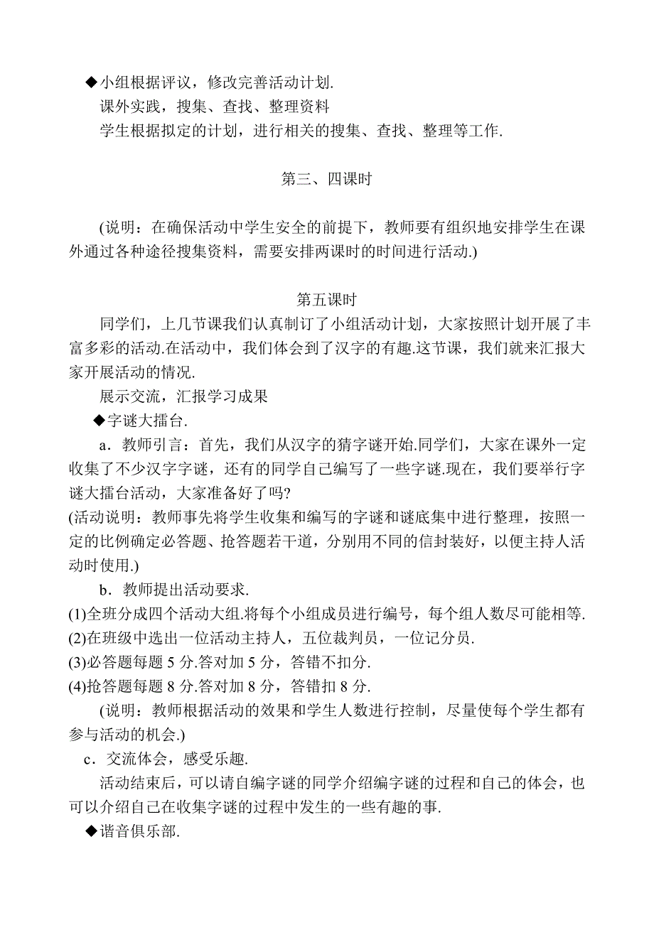 第五单元教案（五上）_第4页