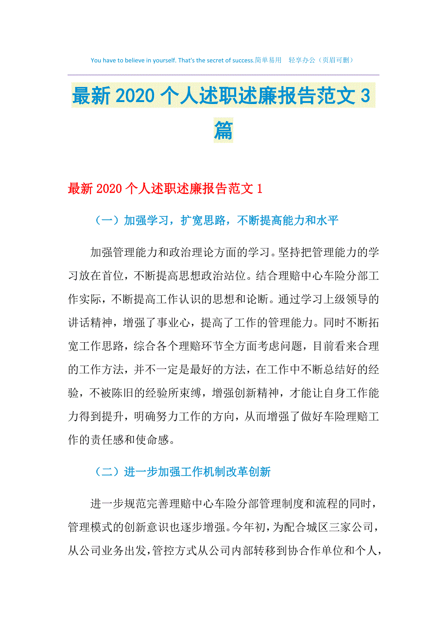 2021年最新个人述职述廉报告范文3篇_第1页