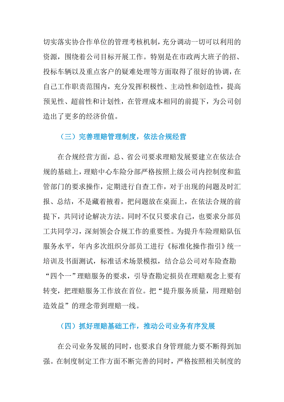 2021年最新个人述职述廉报告范文3篇_第2页