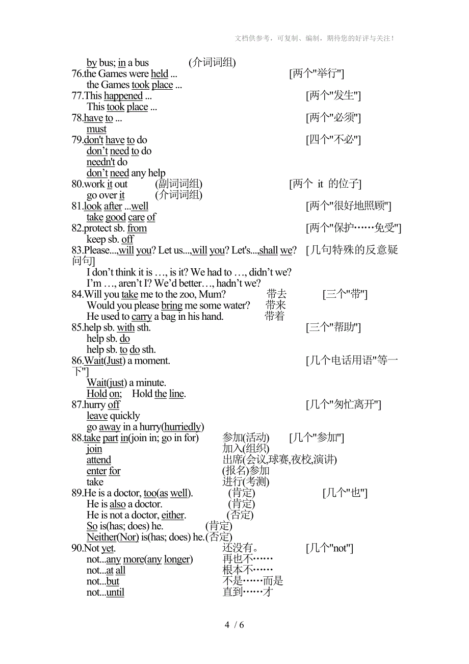 初中英语常用词语(考前必读)_第4页