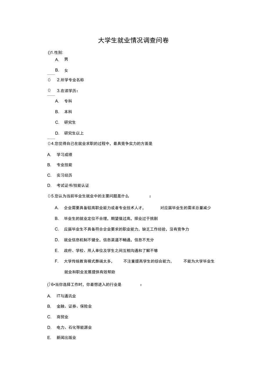 大学生就业情况调查问卷汇编_第1页