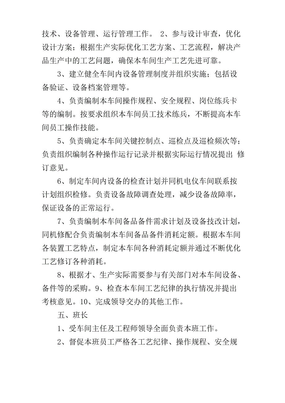 公用工程管理岗位职责_第4页