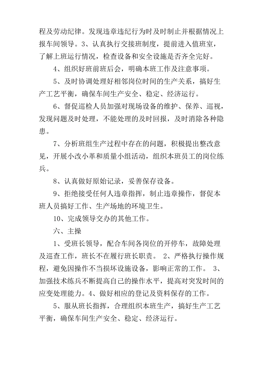 公用工程管理岗位职责_第5页