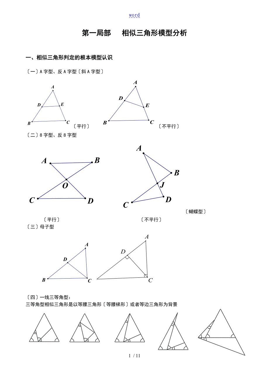 相似三角形常见模型与经典型例题讲解_第1页