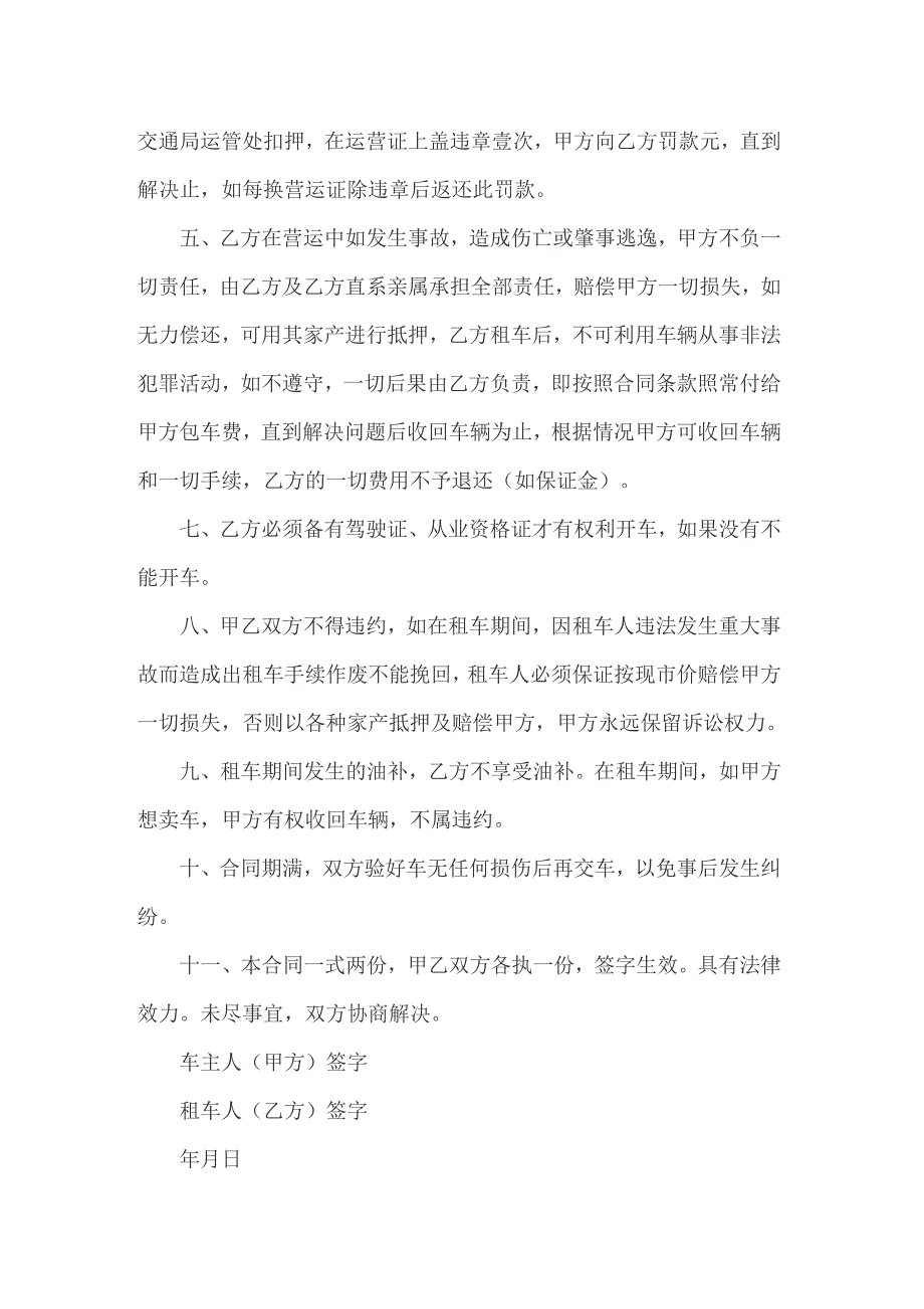 2022关于出租协议书模板汇编八篇_第2页