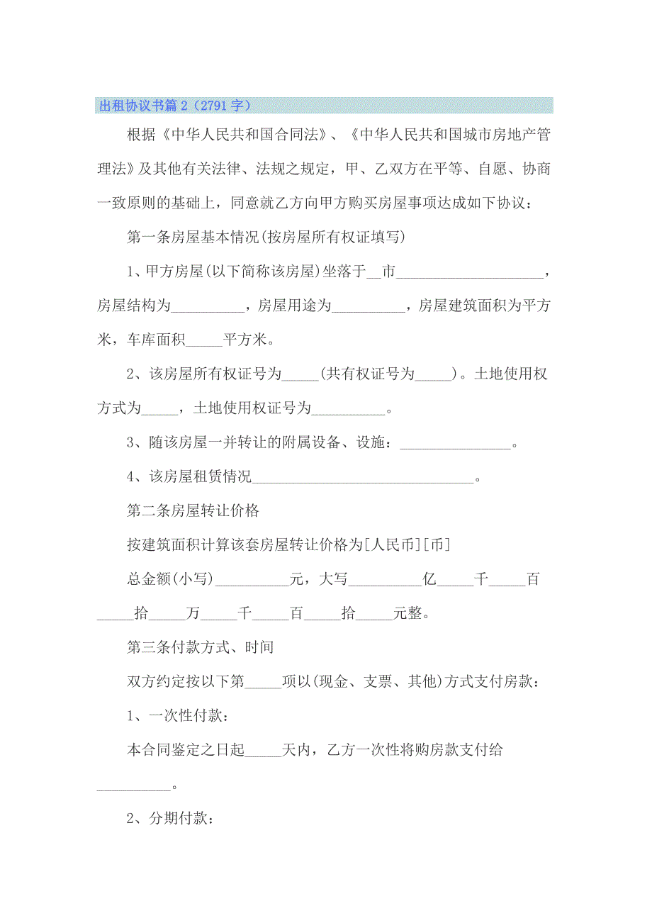 2022关于出租协议书模板汇编八篇_第3页