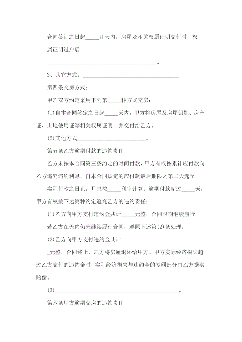 2022关于出租协议书模板汇编八篇_第4页