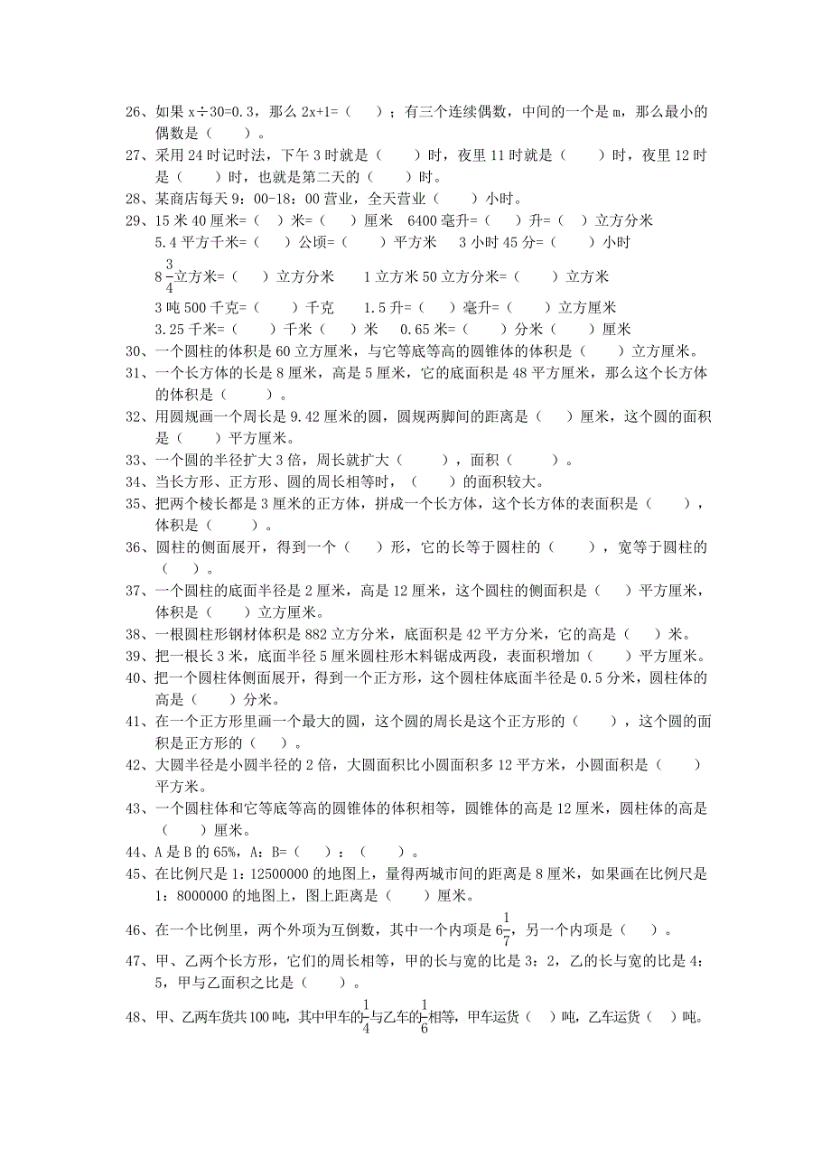 【小升初】小学六年级数学总复习题库：填空专题精选_第2页