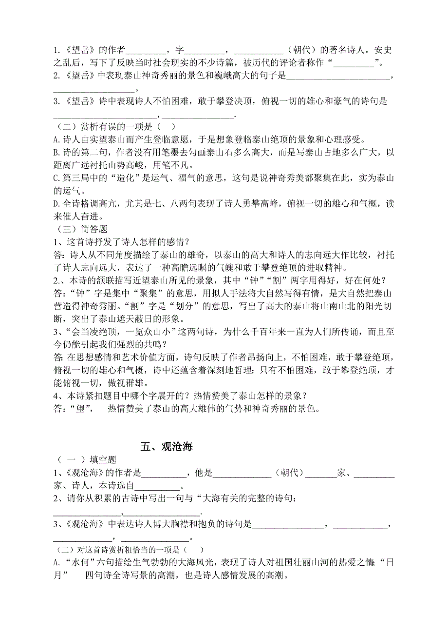 中考古诗复习题(邹丽编)17.doc_第3页