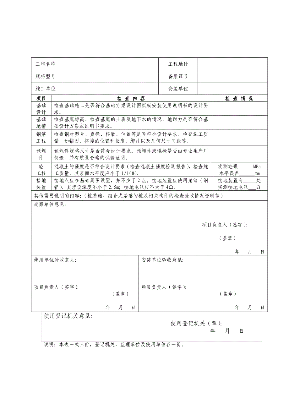 设备使用登记表全套_第3页