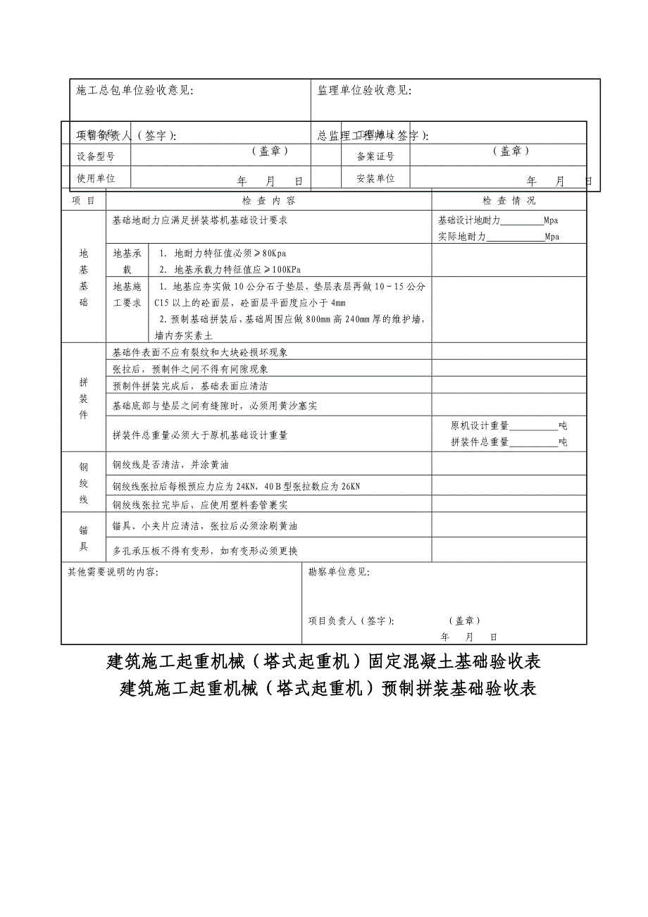 设备使用登记表全套_第4页