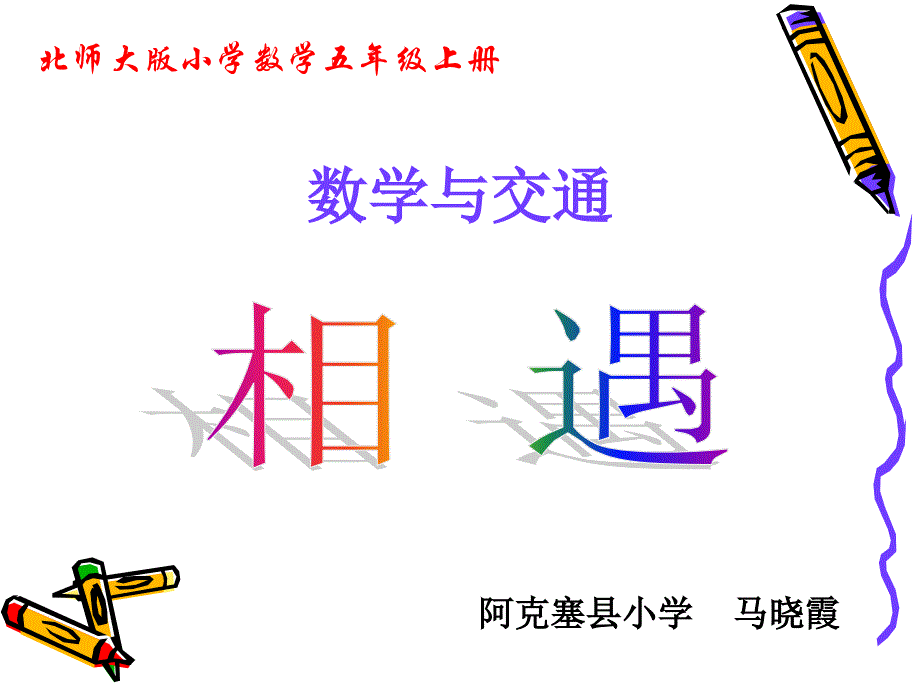 北师大版小学数学五年级上册70_第1页