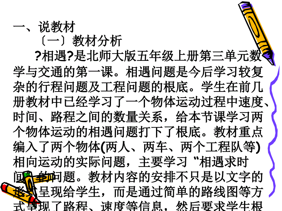 北师大版小学数学五年级上册70_第2页