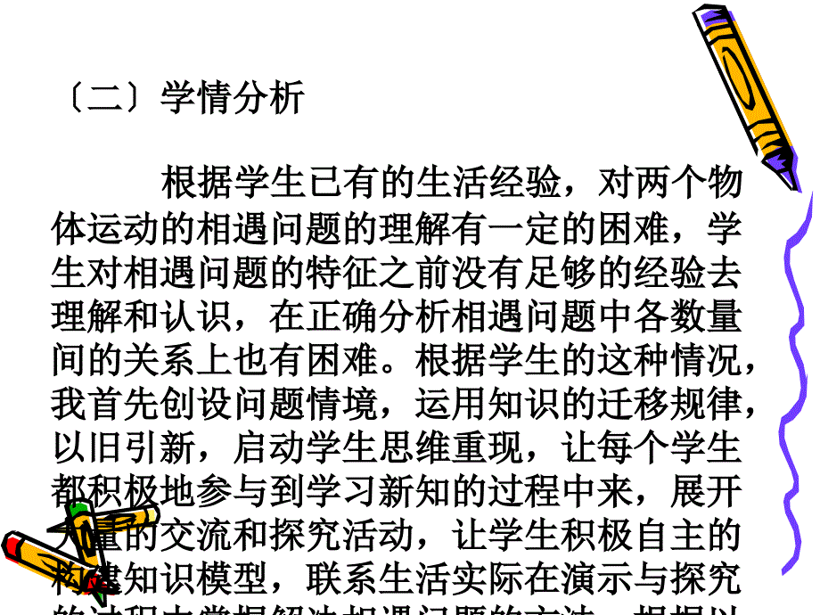 北师大版小学数学五年级上册70_第3页