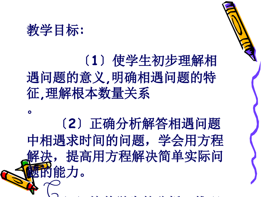 北师大版小学数学五年级上册70_第4页