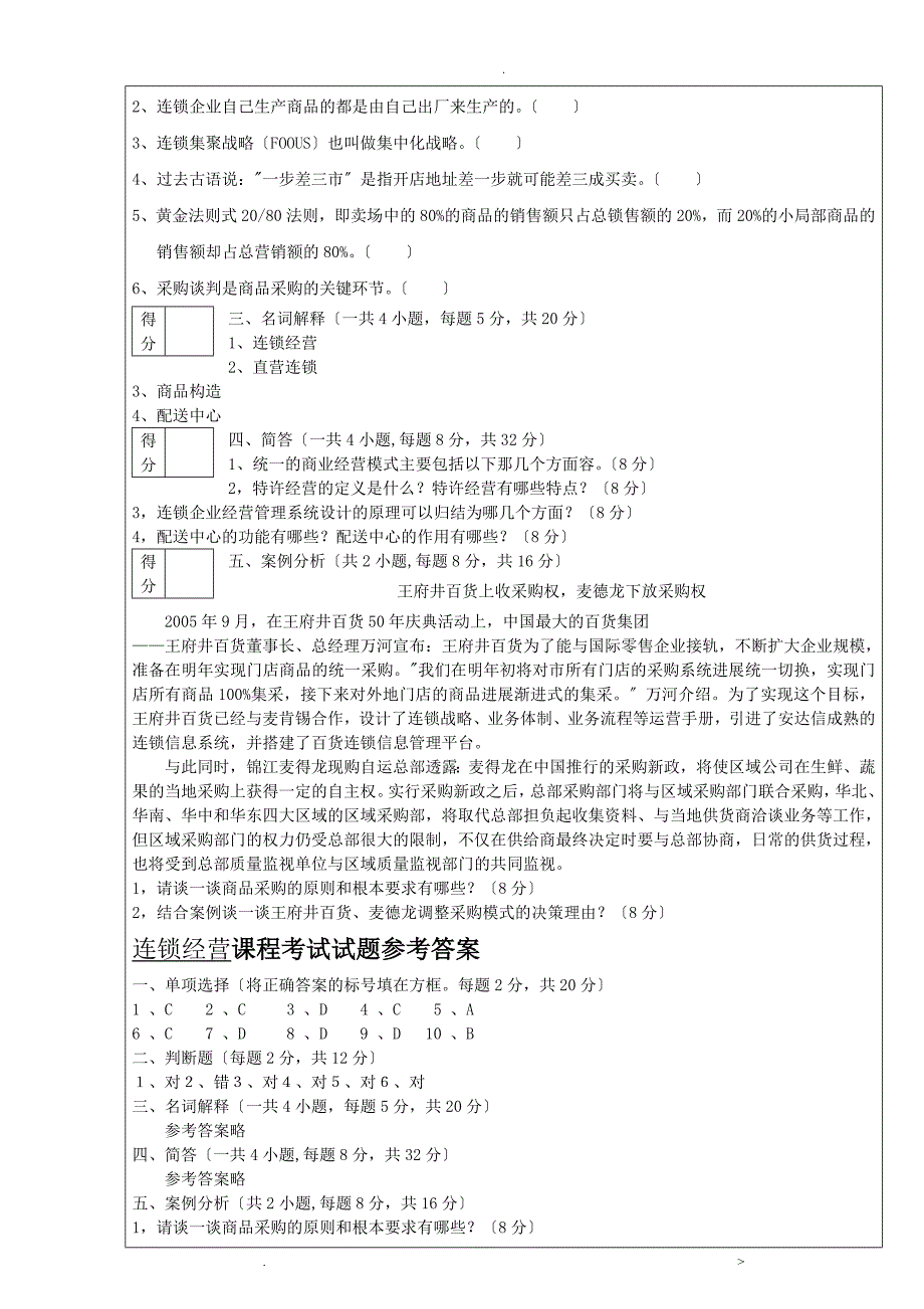 连锁经营管理试题及答案解析_第2页