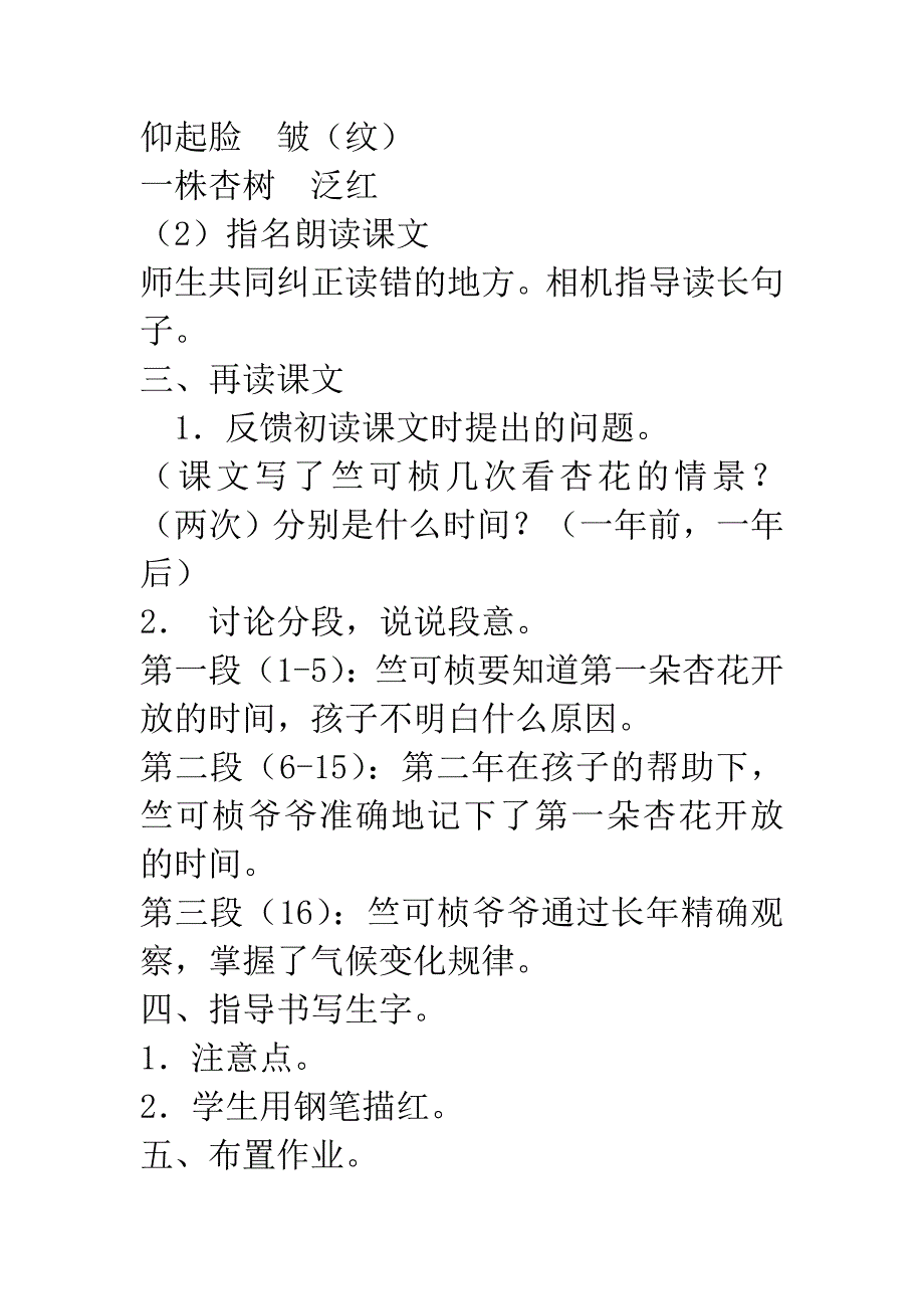 第一朵杏花教案_第3页