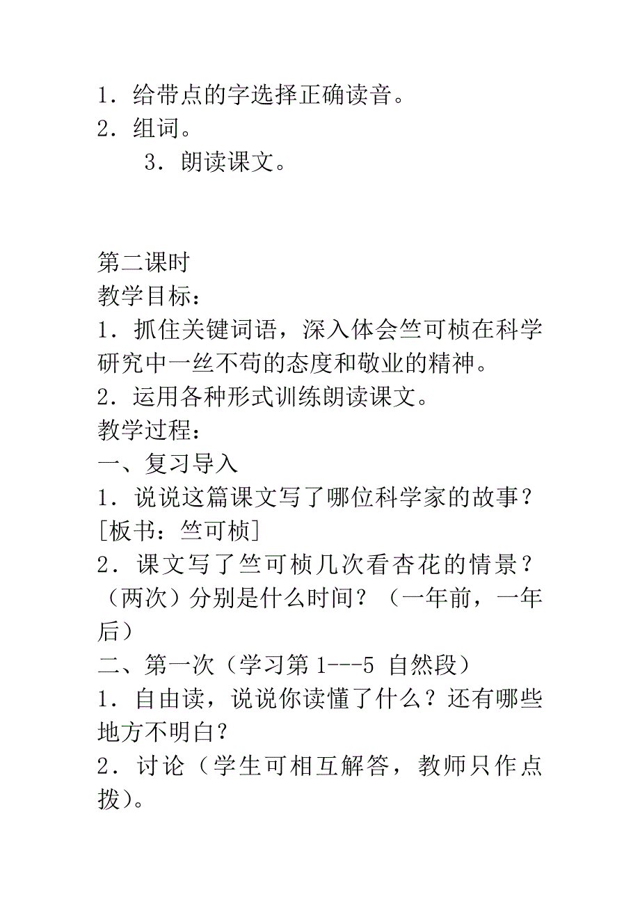 第一朵杏花教案_第4页