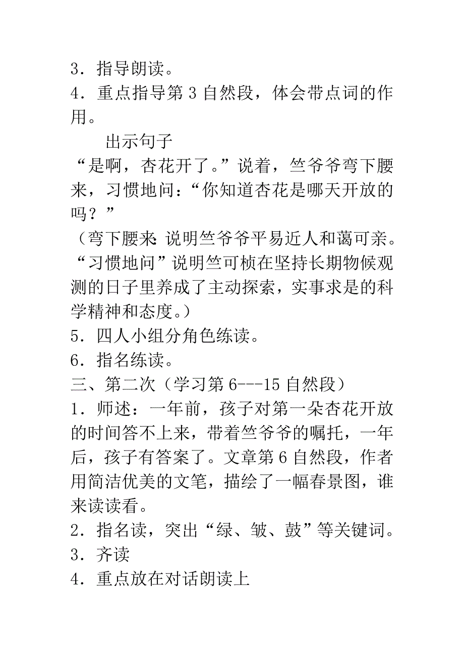 第一朵杏花教案_第5页