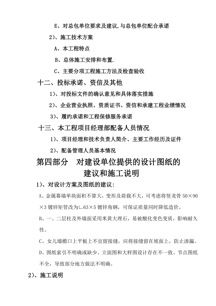 义乌雪峰宾馆工程施工组织设计_第2页