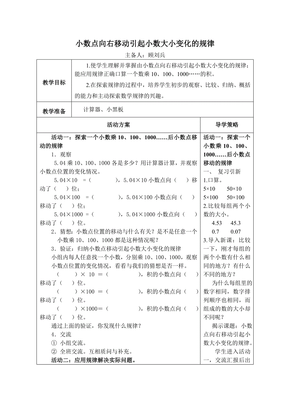 小数点向右移动引起小数大小变化的规律 (2)_第1页