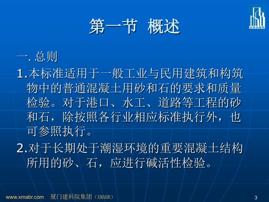 骨料基本知识及试验方法_第3页