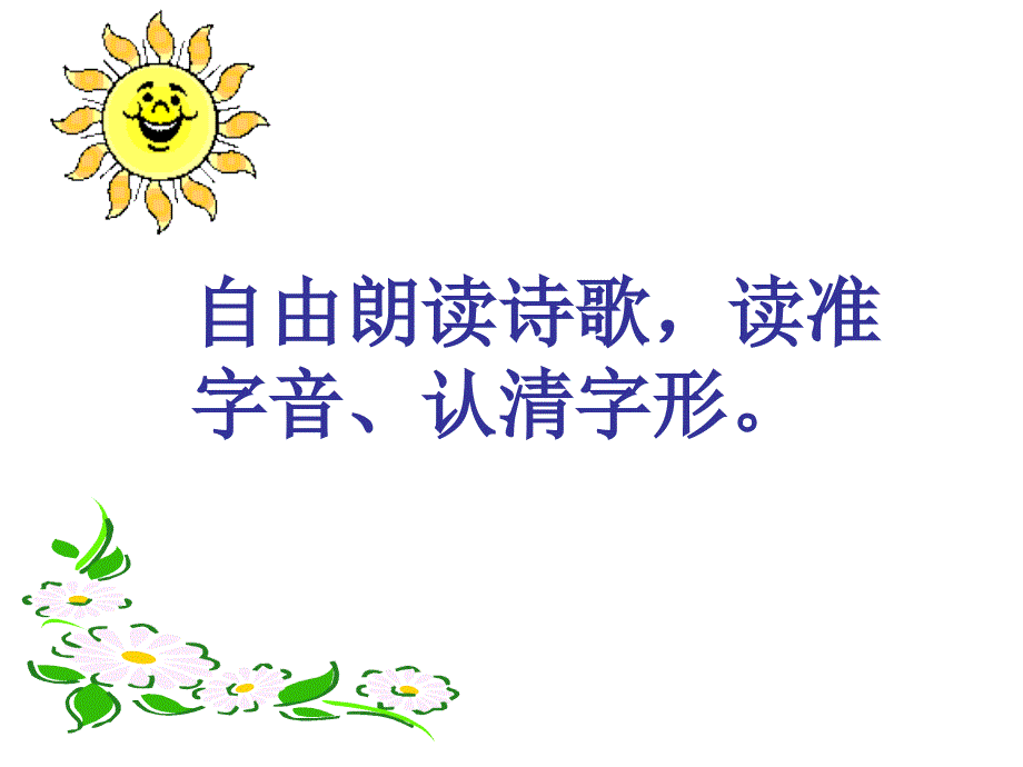 三年级下册太阳是大家的_第4页