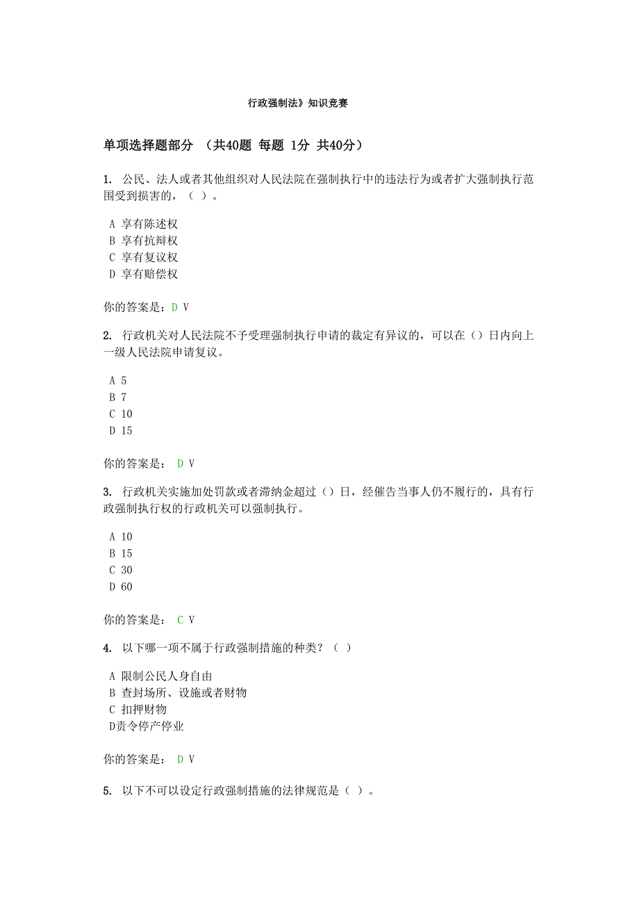 行政强制法精彩试题_第1页