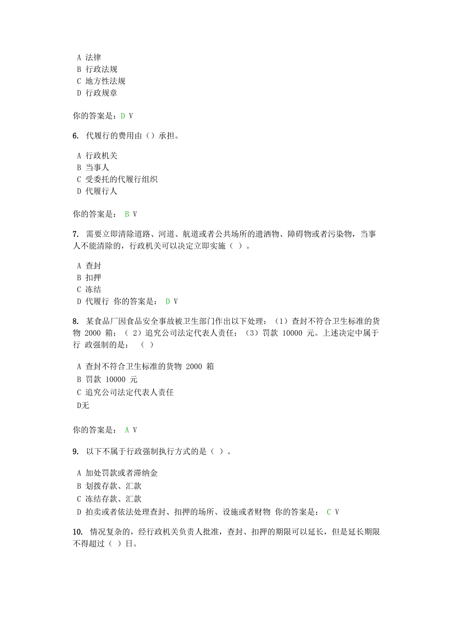 行政强制法精彩试题_第2页