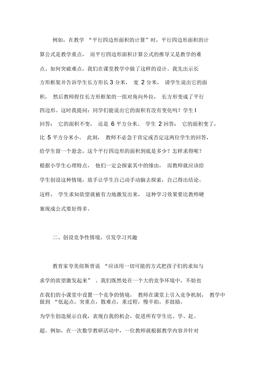 浅谈小学数学教学中的兴趣培养_第2页